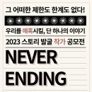 네버엔딩 이미지