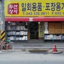 대전포장상사