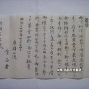 근계(謹啓), 군산항 유지자가 편동위미에게 보낸 송별회 안내편지 (1901년) 이미지