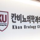 칸비뇨의학과의원 이미지