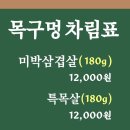 목구멍(순천점) 이미지