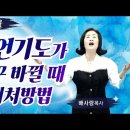 26-07-21 방언기도가 자꾸 바뀔 때 대처방법 [대언예언스쿨] 이미지