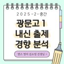 광문고등학교 이미지