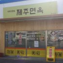 대일추어탕 이미지