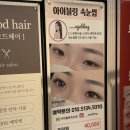 아이클리닉 | 내포속눈썹펌 아이블링 클리닉펌 후기 주차 위치 가격