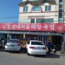 양평신내서울해장국 - 군포시 공단로140번길 58 | 양평신내서울해장국