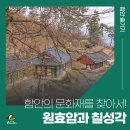 원효암 칠성각 이미지