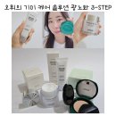 디큐브백화점 오휘후 | 오휘의 기미 케어 솔루션 광노화 3-STEP 사용후기