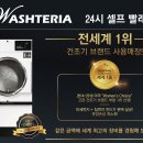 워시테리아올레 이미지