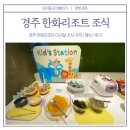 아사달 | 경주 한화리조트 조식 아사달 가격 / 메뉴 / 아이랑 방문 후기