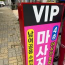브이아이피마사지 이미지