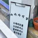 춘천여행 육림고개 맛집 아가사식당 수제 오므라이스와 미트볼