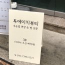 투에이치 뷰티