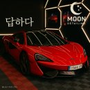 빛으로 답하다 – 맥라렌 570S의 컨디션 복원 대전 대덕구 세차 광택 유리막코팅