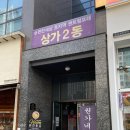 권가네횟집 이미지