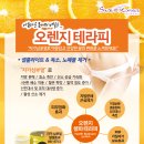 오렌지에스테틱