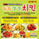 두두꼬꼬치킨