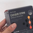 다이데이 - 천안시 동남구 풍세로 636 | 다이어터 체지방컷팅제 추천 마이디데이 다이글로 리저브 후기