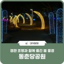 역사문화(동춘당) 이미지