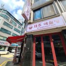 잠실새내맛집 제주애월당 추천후기