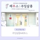 마산 양덕동 네일 : 쿠잉살롱&amp;레푸스