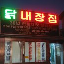 닭내장집 이미지