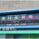 하나로뷔페 이미지