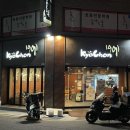 교촌치킨우정점 이미지