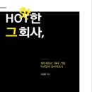 핫한 그 회사, 진짜 잘 나갈까 이미지