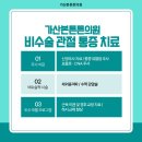 남정형외과의원 이미지