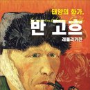 태양의 화가 반고흐 레플리카전 이미지