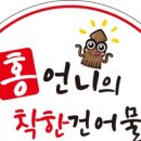 홍언니의착한건어물 이미지