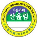 2009년 3050산울림 산악회 정기산행 예정표[참고] 이미지