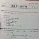 13년 2회2번 단락사고 문제 차단기 단락전류 및 단락용량 이미지