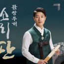 2025 판소리마당 <소리 판> 완창무대 이미지