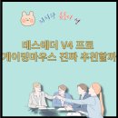 (주)프로팜코리아 | 데스에더 V4 프로 비교 분석, V3와 뭐가 다를까?