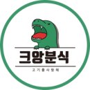 오빠분식 이미지