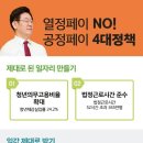 이재명, ‘청년의무고용 비율 확대’등 ＜공정페이 4대 정책＞ 발표 이미지