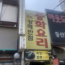 중부-신당-중부-2021 | 서울 동대문역 맛집 가성비 좋은 중국집 상해반점 방문 후기