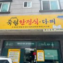 죽림2로 | 통영한정식 맛집 죽림한정식 후기