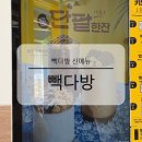 빽다방 신메뉴 통단팥 율무쉐이크 컵빙수 신상 음료 솔직 후기