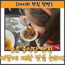 미담맛을논하다 이미지