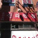 종로반점 이미지