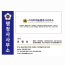 스마트캐슬 행정사사무소 이미지