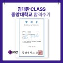 김대환 | 중앙대 화학공학과 수리논술 합격수기ㅣ 분당에픽아카데미 김대환 CLASS - 김OO(죽전고)