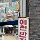 예천반점 네이버블로그