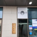 백소정당진 이미지