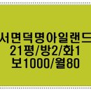 덕명아일랜드 이미지
