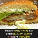 10월 롯데리아&amp;TGI 행사 이미지