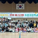 조종초등학교 이미지